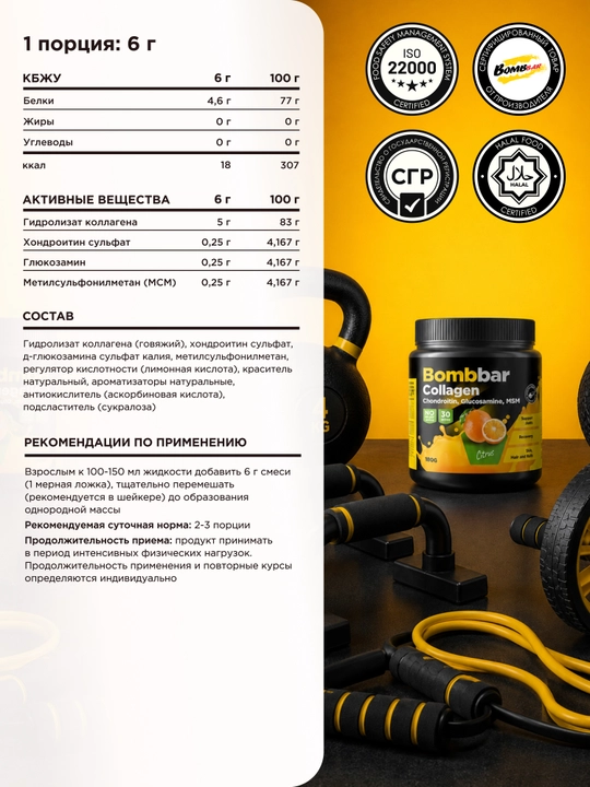 Коллаген + Хондроитин + Глюкозамин + МСМ Collagen Bombbar, порошок, 180 г