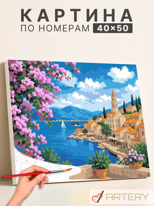 Картина по номерам ARTERY 40×50 см, пейзажи и природа, раскраска на холсте - 