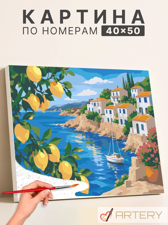 Картина по номерам ARTERY 40×50 см, пейзажи и природа, раскраска на холсте - 