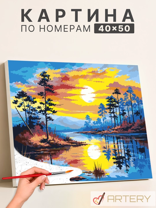 Картина по номерам ARTERY 40×50 см, пейзажи и природа, раскраска на холсте - 