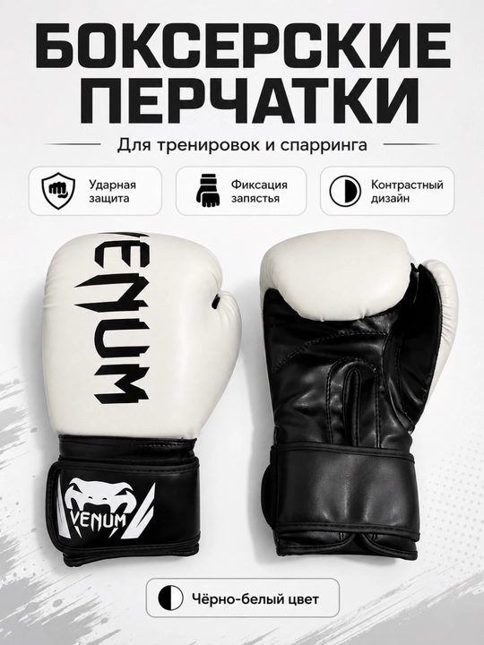 Боксерские перчатки Venum - 