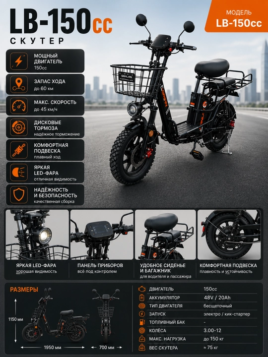 Monster LB-150cc 48V 20Ah kuryerlik elektro skuter, kuryer skuter, akkumulyator 48V/20Ah