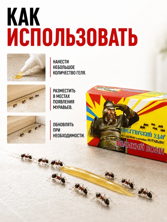 Гель от садовых и домашних муравьев Великий Воин 80 г