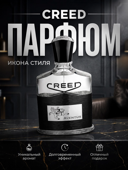 Creed Aventus духи мужские, мужской парфюм, пробник духов - 