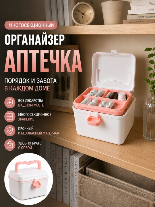 Аптечка дорожная органайзер для лекарств, с ручкой - 