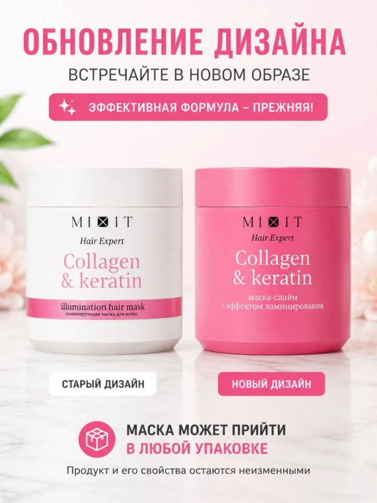 MIXIT Hair Expert sochlar uchun laminatsiyalovchi niqob, 400 ml