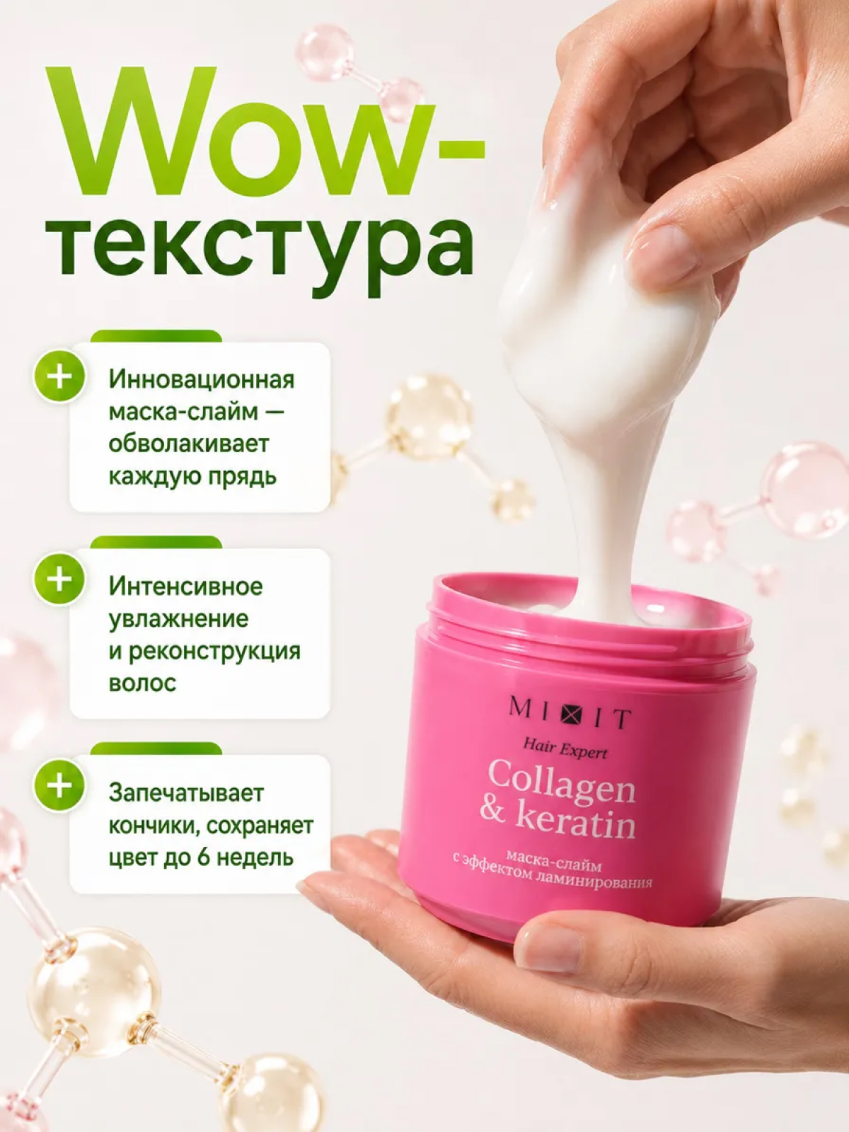 MIXIT Hair Expert sochlar uchun laminatsiyalovchi niqob, 400 ml