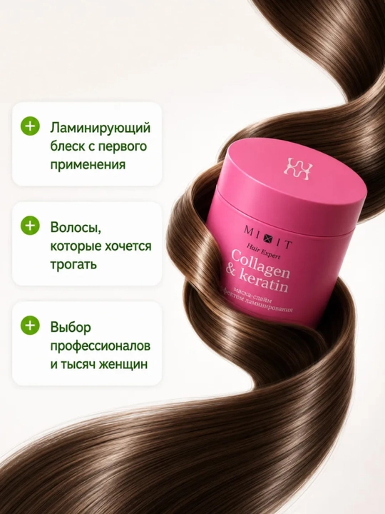 MIXIT Hair Expert sochlar uchun laminatsiyalovchi niqob, 400 ml