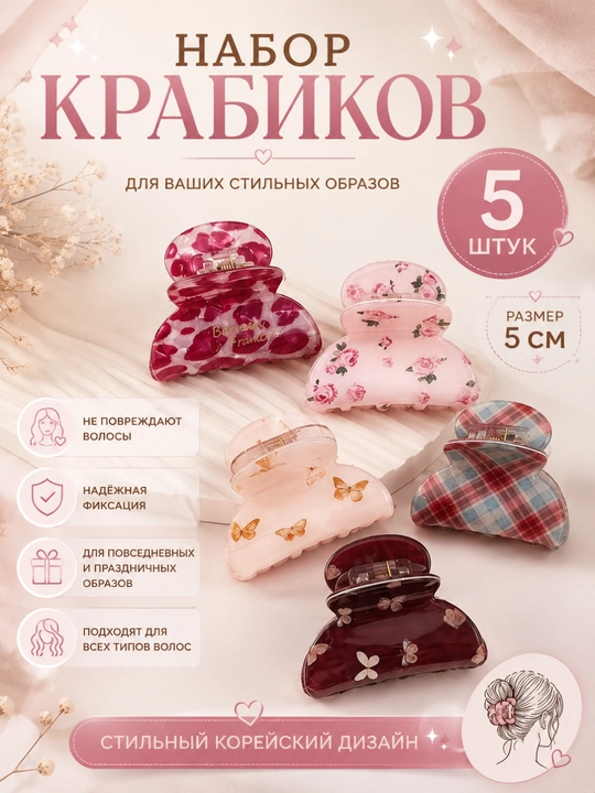 Soch uchun 5 dona qisqichli krabliklar, taroq, ayollar uchun har kunlik, maktabga, ishga - 