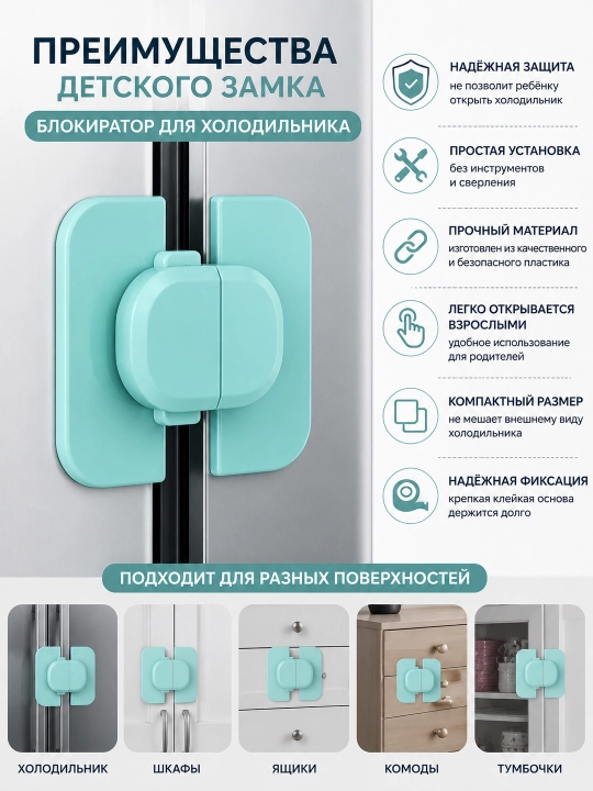 Блокиратор замок для холодильника, безопасность детей