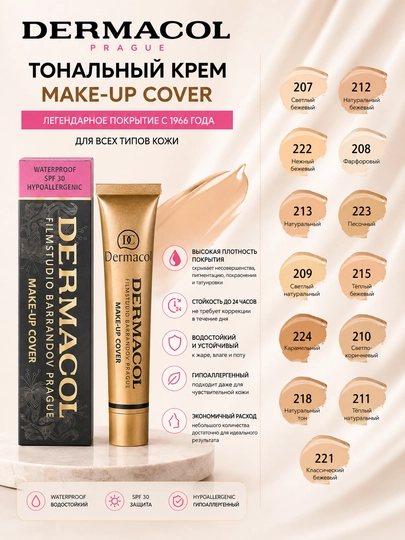 DERMACOL Make Up Cover Тональный крем - 