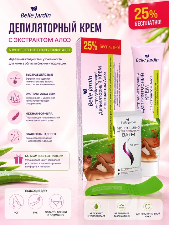 Aloe Vera ekstrakti bilan tez ta'sir qiluvchi depilatsiya kremi, 125ml - 