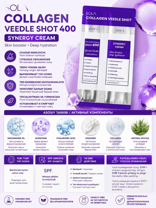 Сыворотка SOLA Collagen микроигольчатая коллагеновая сыворотка для лица + Synergy Cream - 