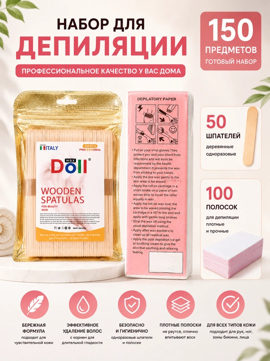 Лента для депиляции и шугаринга, салфетка, 100 шт + палочки-лопаточки, шпатель 50 шт - 