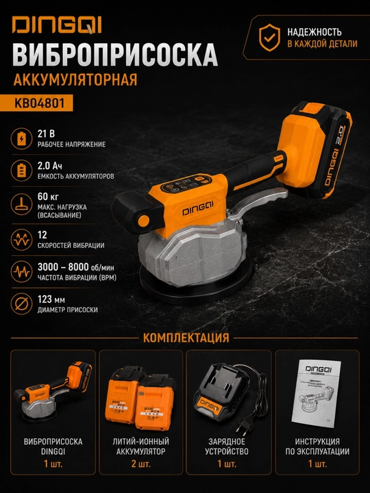 Виброприсоска аккумуляторная DINGQI, 21 В, для укладки плитки и керамогранита, 60 кг - 