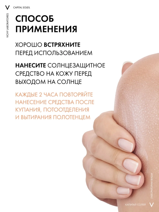 VICHY Capital Soleil Солнцезащитный спрей-флюид легкий SPF50+ 200 мл