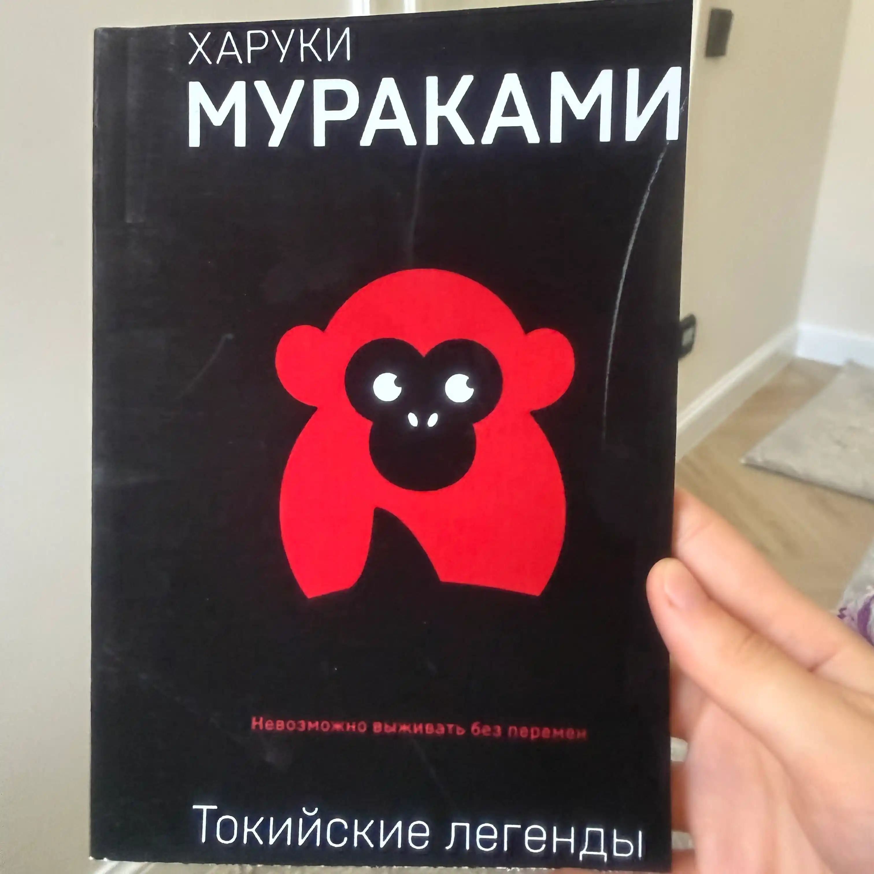 Токийские легенды, Харуки Мураками