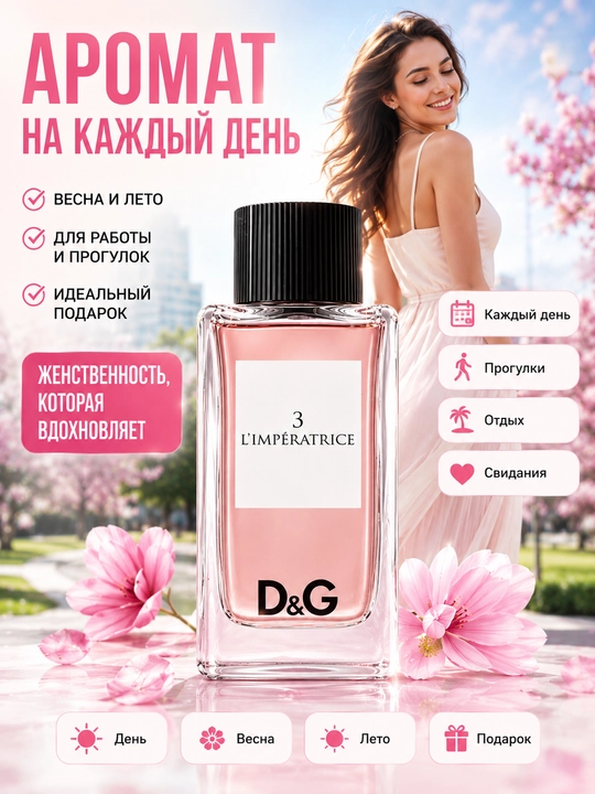 D&G L’IMPERATRICE 3 ayollar atiri, IMPERATRICE ayollar uchun parfum, ayollar parfyumi