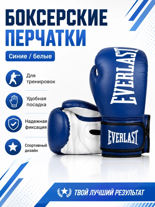 Боксерские перчатки Everlast - 