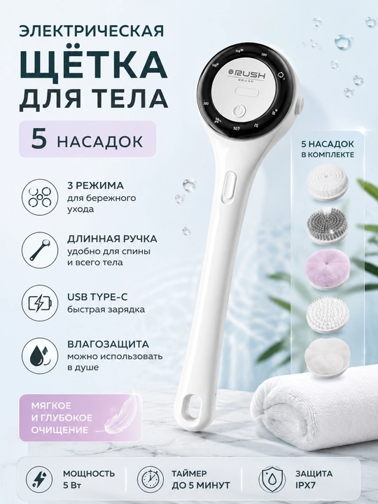 Бодибрашер - электрическая щетка для тела с длинной ручкой - 