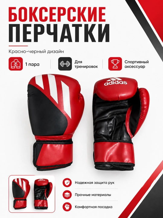 Боксерские перчатки - 