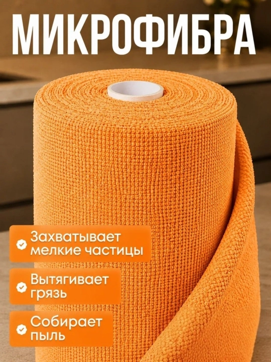 Tozalash va yuvish uchun mikrofibradan ko‘p martalik rulonli salfetkalar, 50, 20 dona