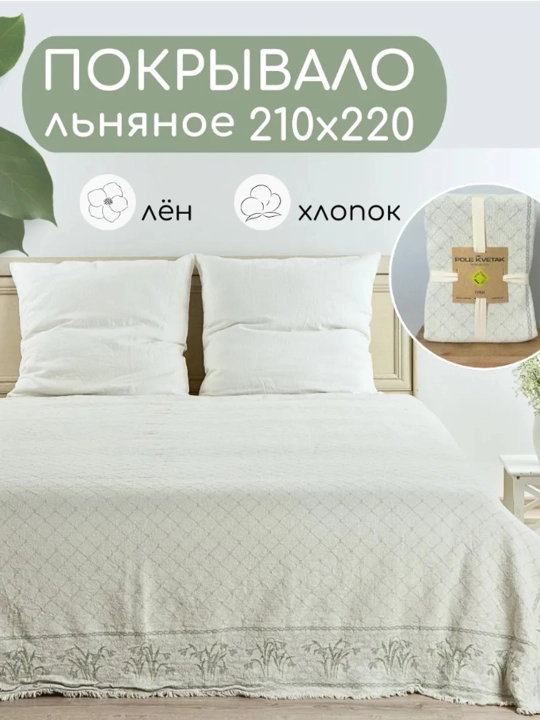 Zig'ir pled 210×220 sm "Boychechaklar" - 