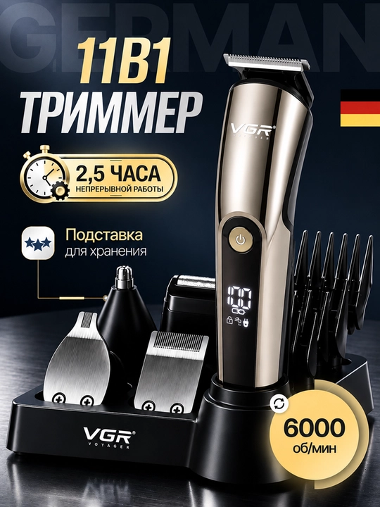 Машинка для стрижки волос, для бритья, триммер, профессиональная VGR V-102, 106, 107, 117 - 