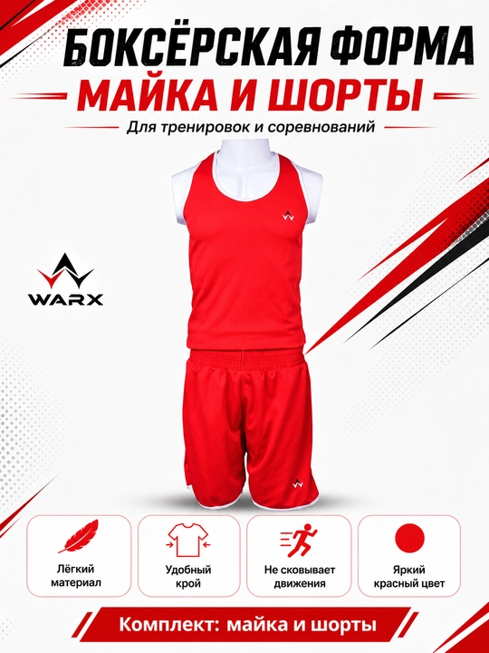 Боксерская форма WARX (майка и шорты) - 