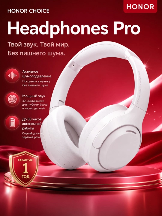 Беспроводные наушники HONOR CHOICE Headphones Pro, ANC, Bluetooth 5.4 - 
