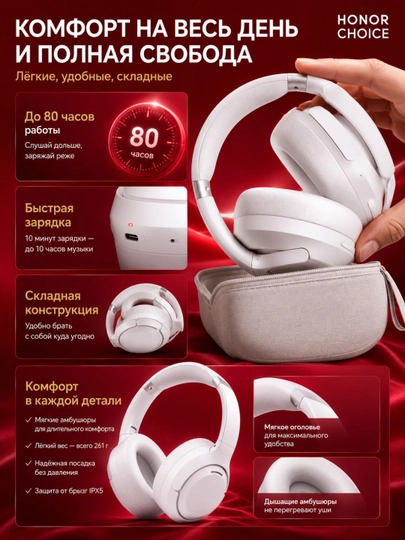 Беспроводные наушники HONOR CHOICE Headphones Pro, ANC, Bluetooth 5.4