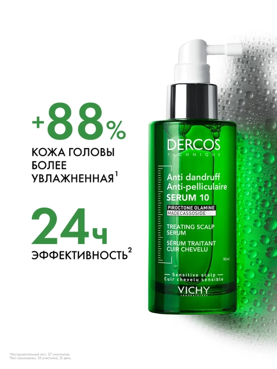 VICHY Dercos Serum 10 Интенсивная сыворотка против перхоти для кожи головы 90 мл