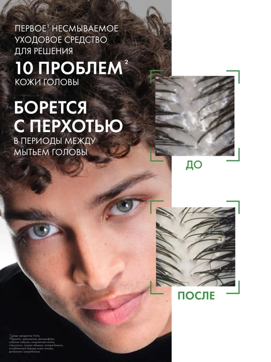 VICHY Dercos Serum 10 Интенсивная сыворотка против перхоти для кожи головы 90 мл