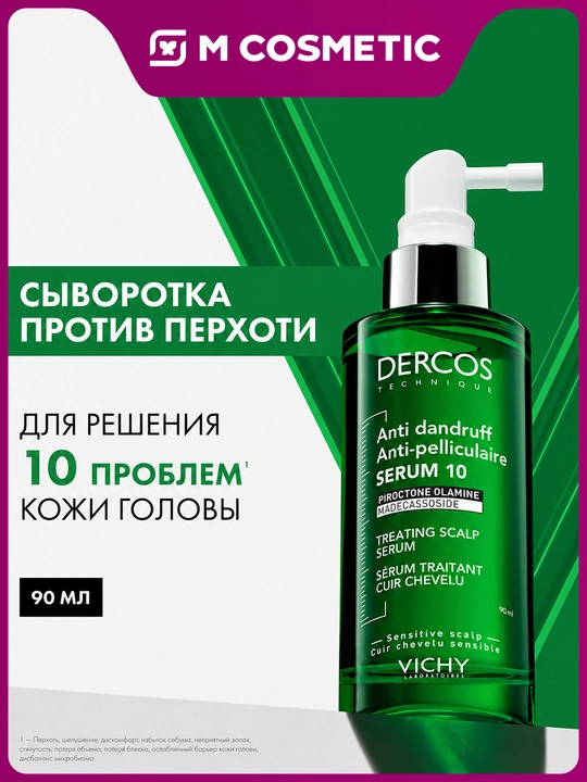VICHY Dercos Serum 10 Интенсивная сыворотка против перхоти для кожи головы 90 мл - 