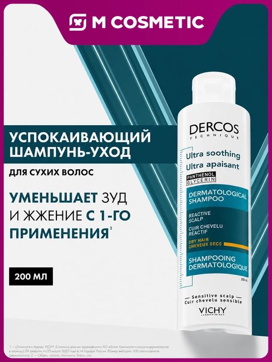 VICHY Dercos Шампунь для сухих волос 200 мл - 