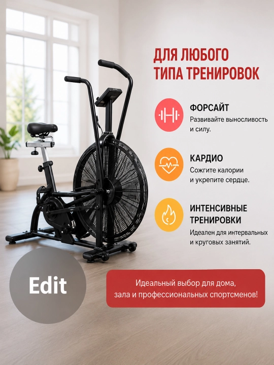 Воздушный велотренажер VELO AIR BIKE AX-005, до 150 кг, для кардио и кроссфита