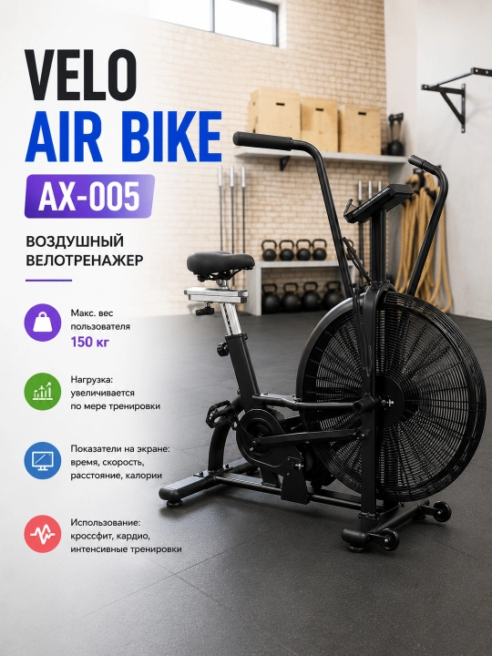 Havoli velotrenajor VELO AIR BIKE AX-005, 150 kg gacha, kardio va krossfit uchun - 