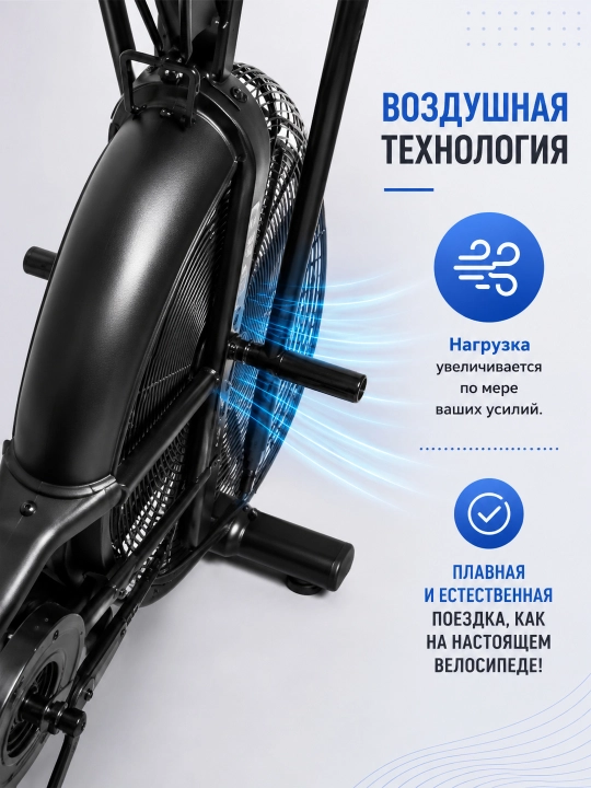 Воздушный велотренажер VELO AIR BIKE AX-005, до 150 кг, для кардио и кроссфита