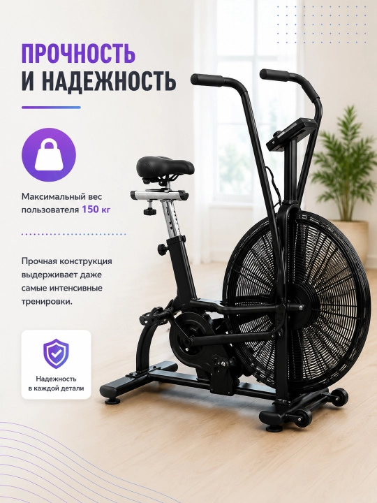 Воздушный велотренажер VELO AIR BIKE AX-005, до 150 кг, для кардио и кроссфита