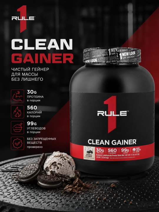 Rule One Mass Gainer со вкусом — углеводно-белковый комплекс для массы и силы
