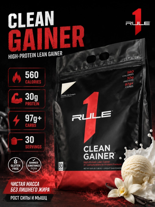 Rule One Mass Gainer со вкусом — углеводно-белковый комплекс для массы и силы