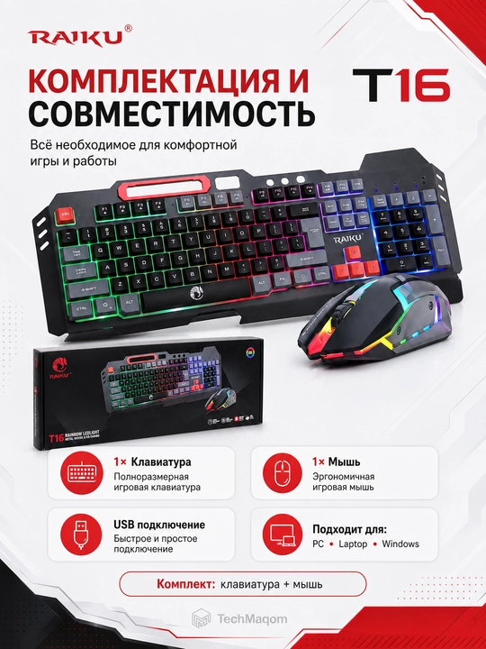 RAIKU T16 RGB Light Игровой комплект Клавиатура + Мышь USB