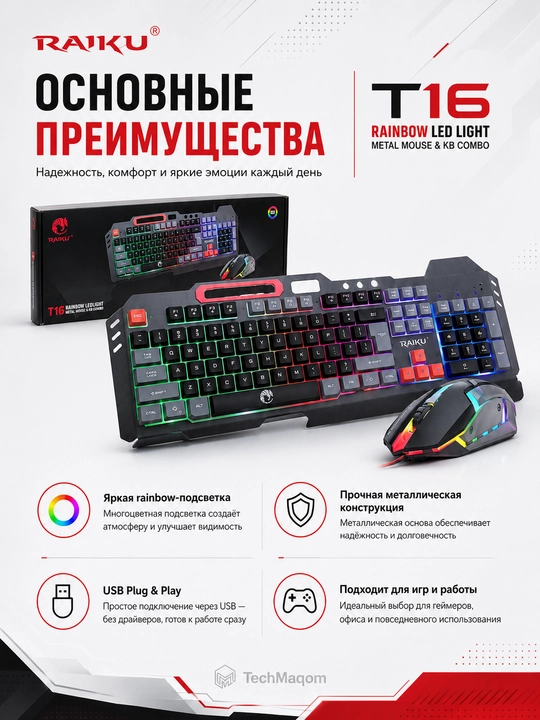RAIKU T16 RGB Light Игровой комплект Клавиатура + Мышь USB