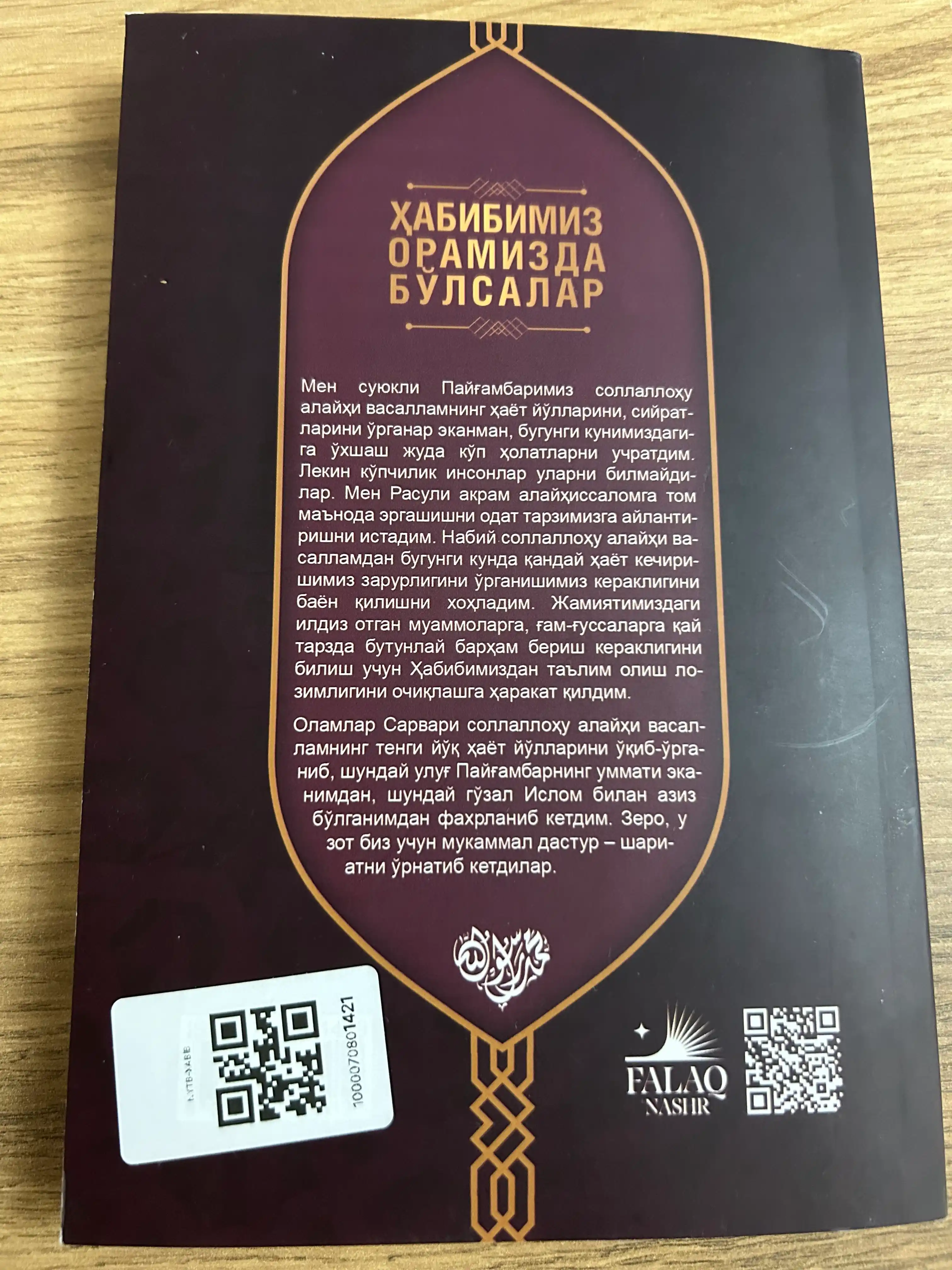 Ҳабибимиз орамизда бўлсалар — Аҳмад Шукайрий, сийрат ва ахлоқ ҳақида китоб