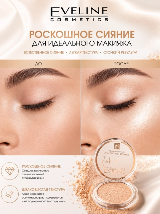 Хайлайтер для лица Eveline Feel The Glow, тон 10 Light Diamond, 4.2 г
