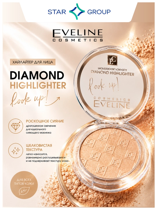 Хайлайтер для лица Eveline Feel The Glow, тон 10 Light Diamond, 4.2 г - 