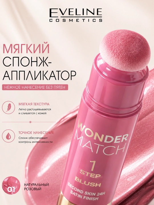 Eveline Wonder Match 01 14 ml ultrakrem ruminia spong bilan