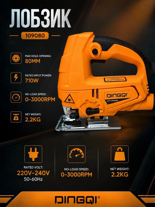 Elektr lobzik DINGQI 109080 lazerli, 710 W, mayatnik rejimi, tezlik sozlagichi bilan - 