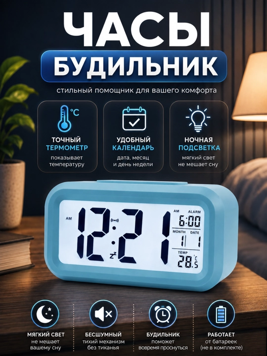Электронные настольные часы, с подсветкой термометром, будильником, метеостанцией - 