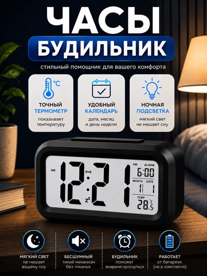 Электронные настольные часы, с подсветкой термометром, будильником, метеостанцией - 